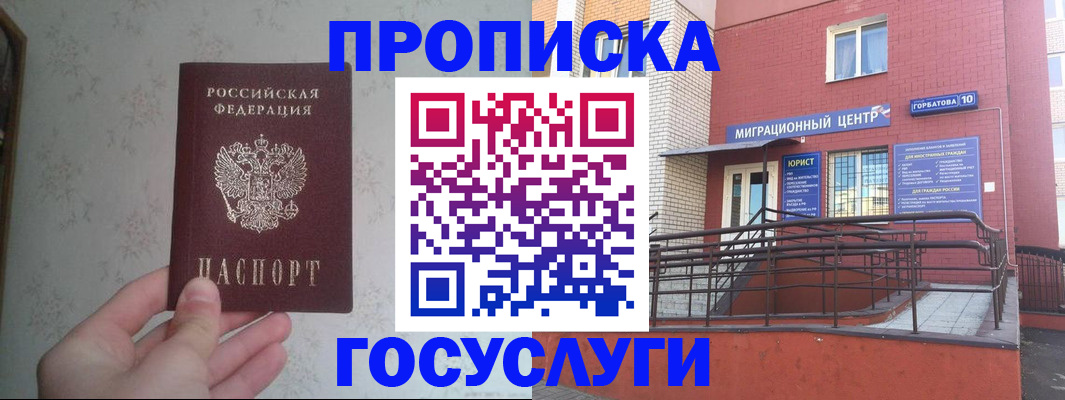 прописка иностранных граждан в Протвино