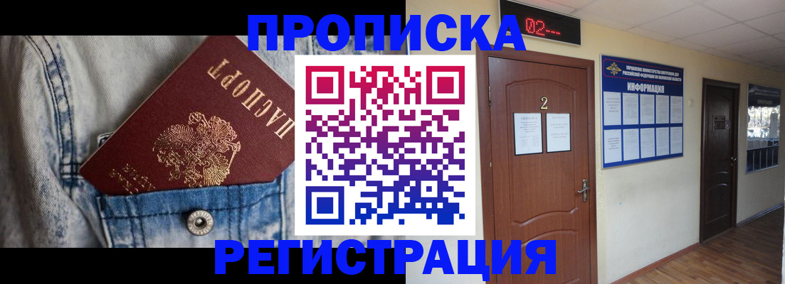 где прописаться в Протвино