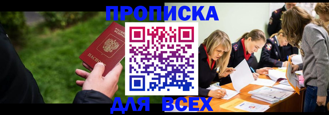 временная регистрация для школы в Протвино