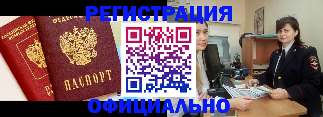 прописка в Протвино